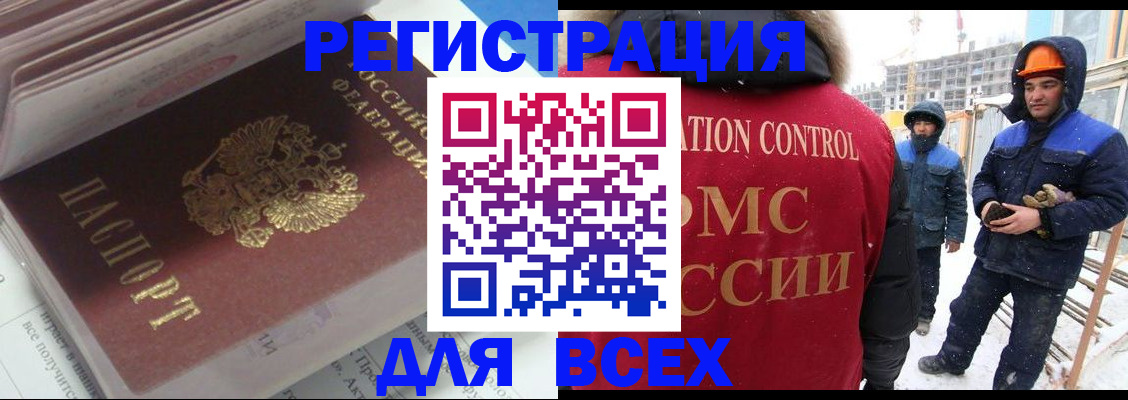 временная регистрация для всех в Салехарде