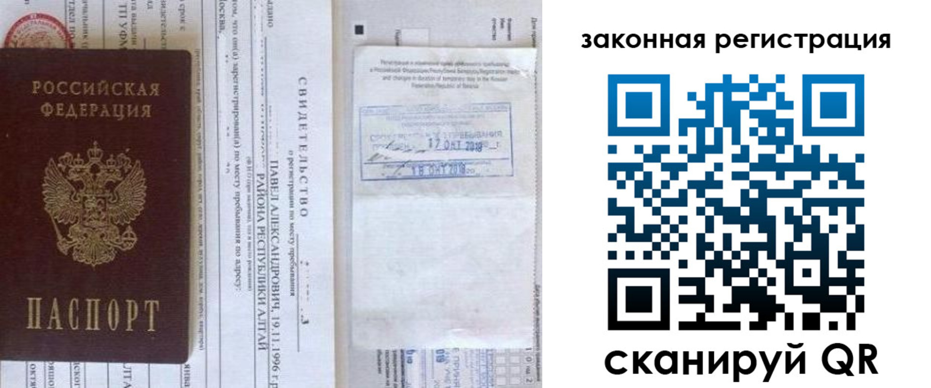 временная регистрация в квартире в Салехарде