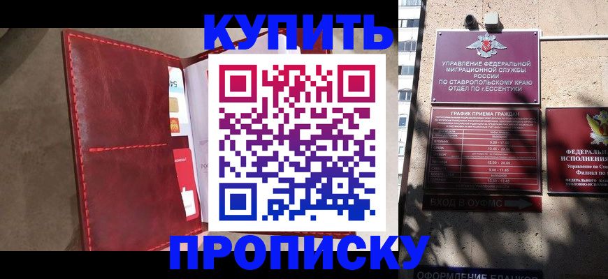 прописка для школы в Салехарде